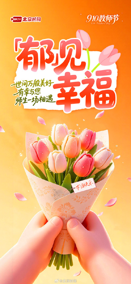 9.10教师节|“花”式致谢,送给老师的暖心告白 9.10教师节|“花”式致谢,送给老师的暖心告白