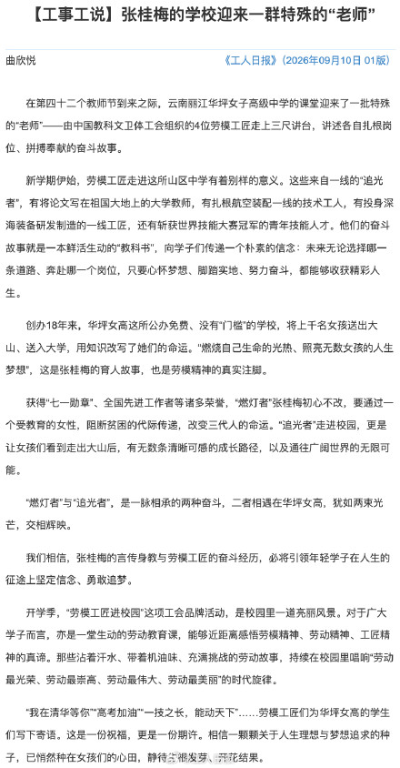 张桂梅的学校迎来4位特殊老师 张桂梅的学校迎来4位特殊老师