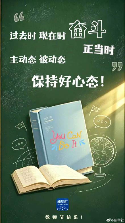 各科老师爱说的加油鼓劲话