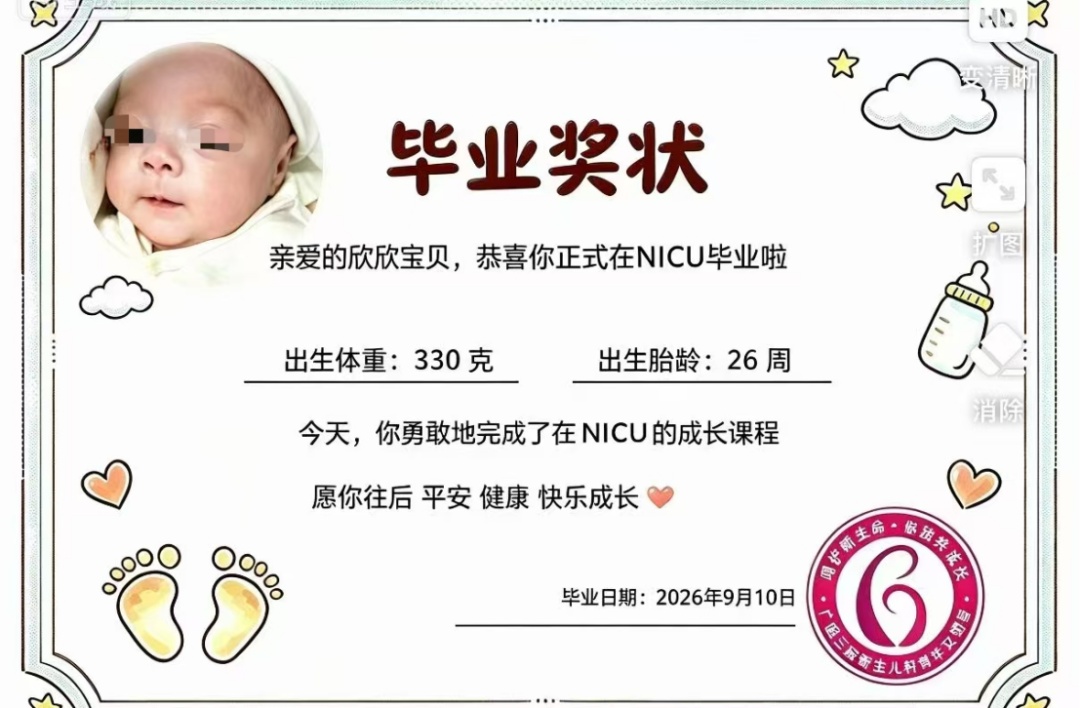 108天，330克，刷新救治纪录！广东一医院成功救治超低出生体重早产儿