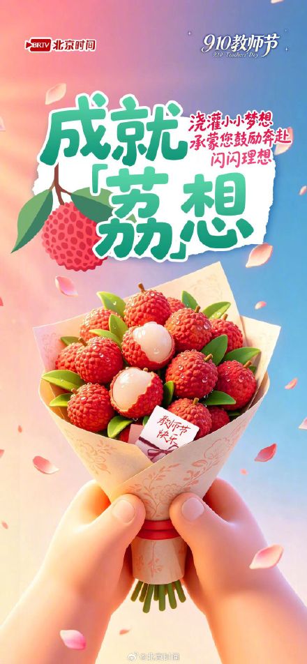 9.10教师节|“花”式致谢,送给老师的暖心告白 9.10教师节|“花”式致谢,送给老师的暖心告白