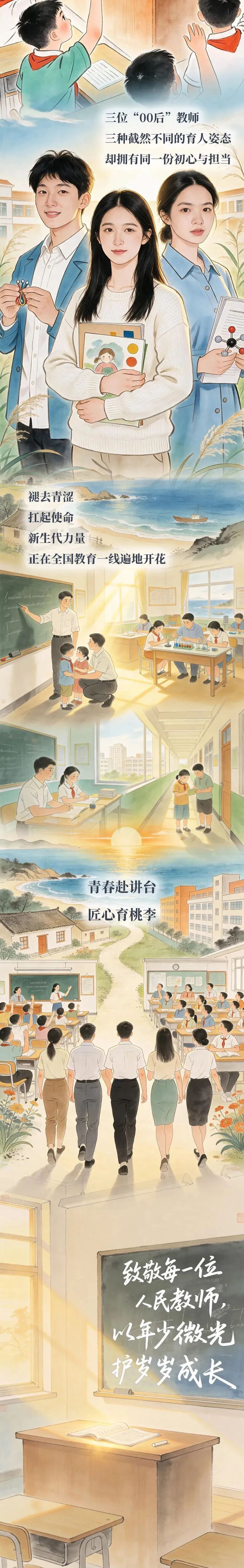 当“00后”，当了老师以后.......