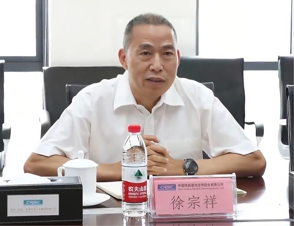 中国通号原总经理徐宗祥被公诉！曾被批搞权色交易，借儿子婚宴之机敛财，退而不休