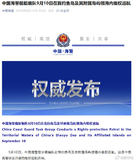 中国海警舰艇编队在我钓鱼岛及其附属岛屿领海内维权巡航