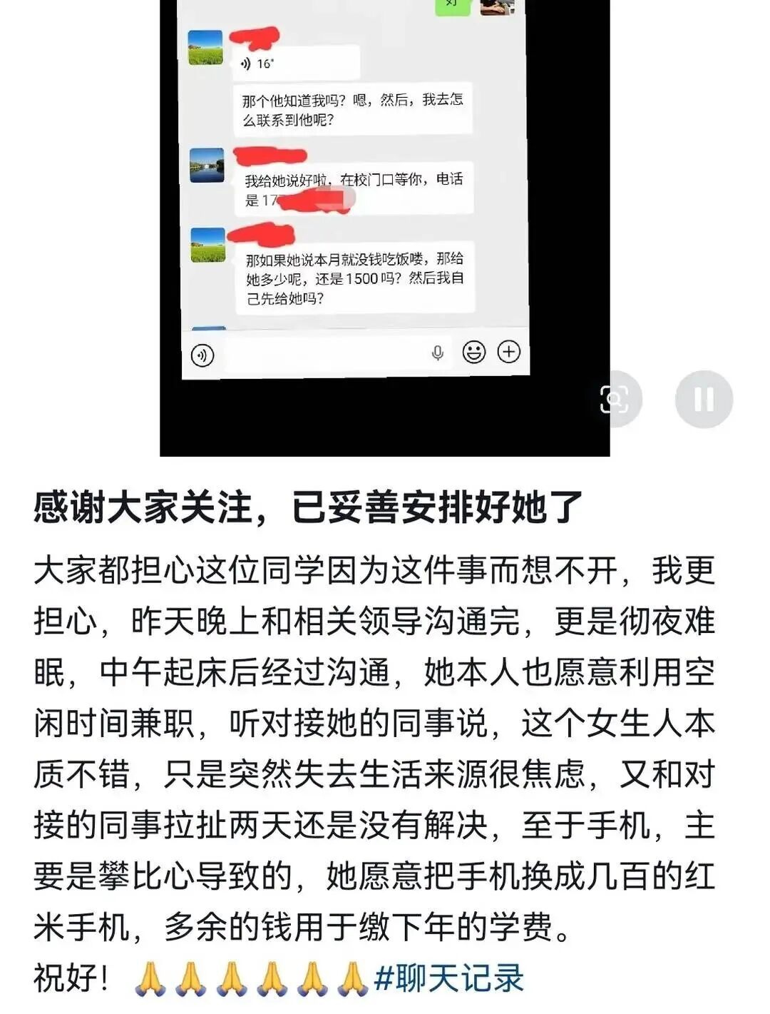 女生被停资助“威胁”捐助人？引关注