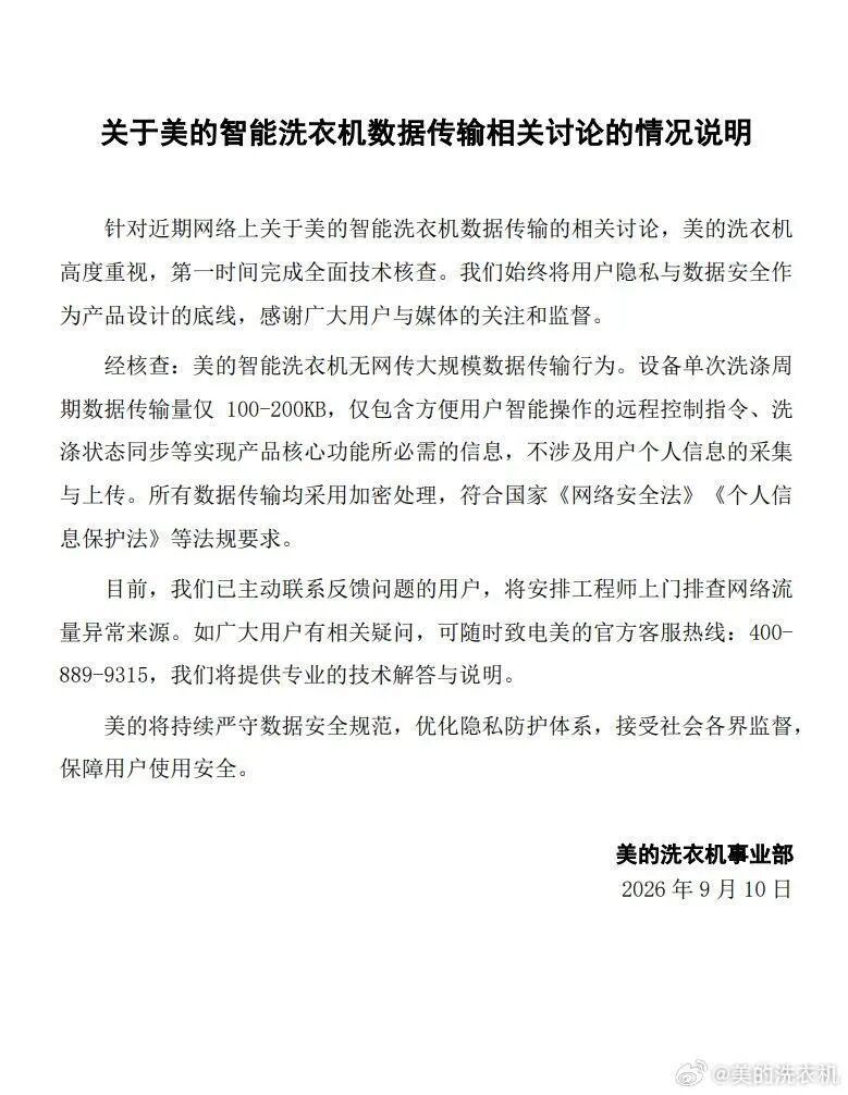 美的发布情况说明