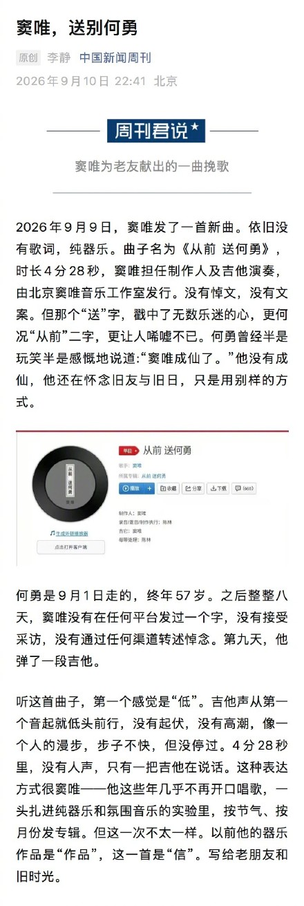 窦唯发布新曲送别何勇 窦唯发布新曲送别何勇