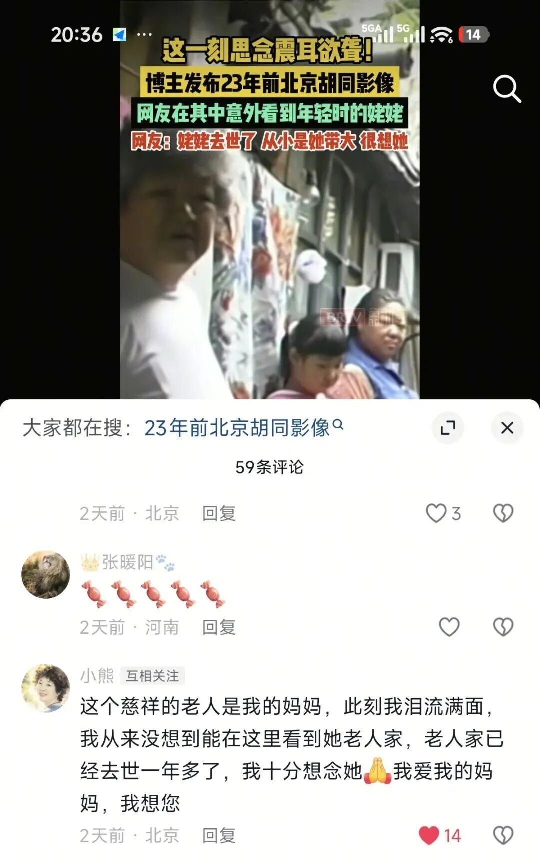 网友回应在23年前北京影像中看到姥姥:“妈妈哭了整整一下午” 网友回应在23年前北京影像中看到姥姥:“妈妈哭了整整一下午”