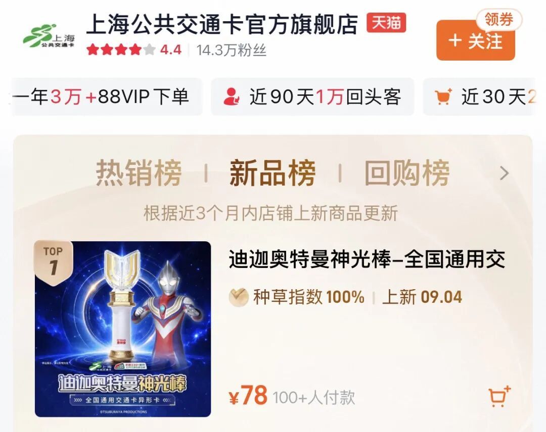 太出圈!上海交通卡变身"神光棒"!很多人迫不及待下单了 太出圈!上海交通卡变身"神光棒"!很多人迫不及待下单了