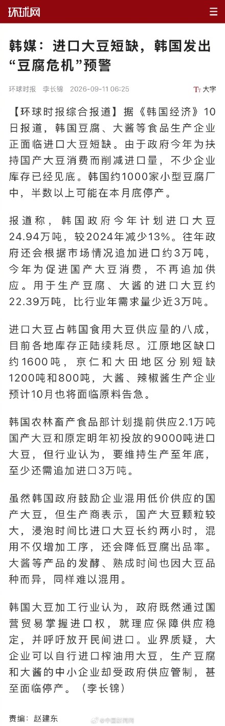 韩媒:进口大豆短缺,韩国发出豆腐危机预警 韩媒:进口大豆短缺,韩国发出豆腐危机预警