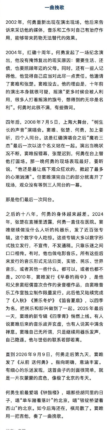 窦唯发布新曲送别何勇 窦唯发布新曲送别何勇