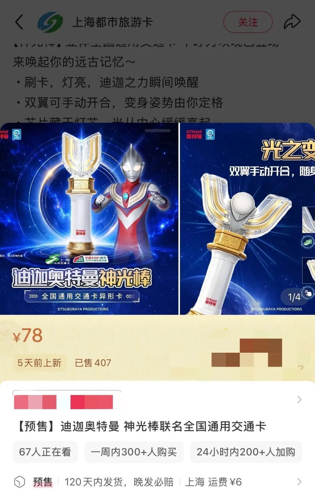 太出圈!上海交通卡变身"神光棒"!很多人迫不及待下单了 太出圈!上海交通卡变身"神光棒"!很多人迫不及待下单了