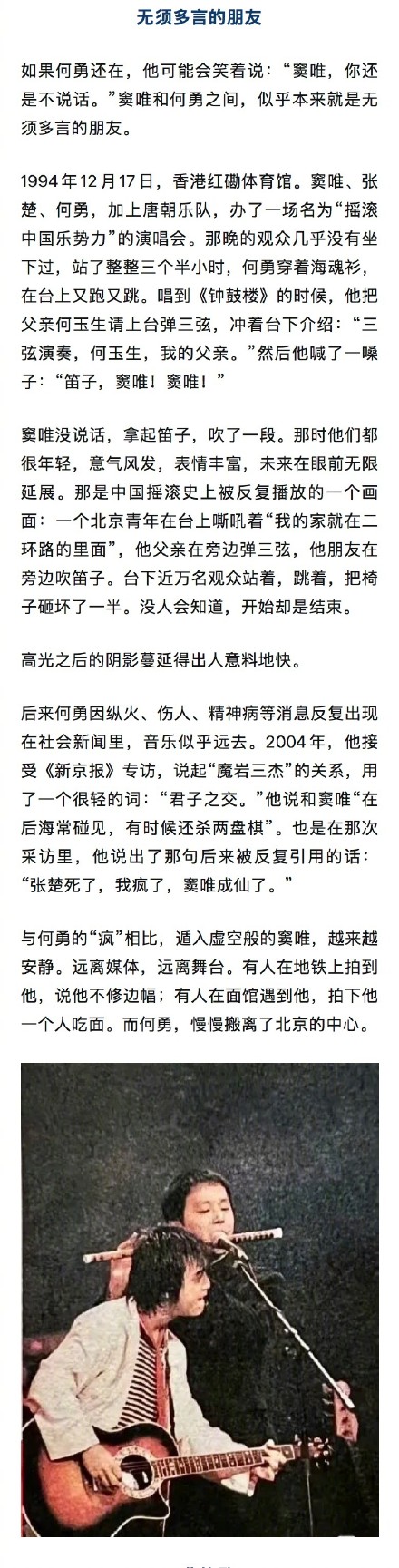 窦唯发布新曲送别何勇 窦唯发布新曲送别何勇