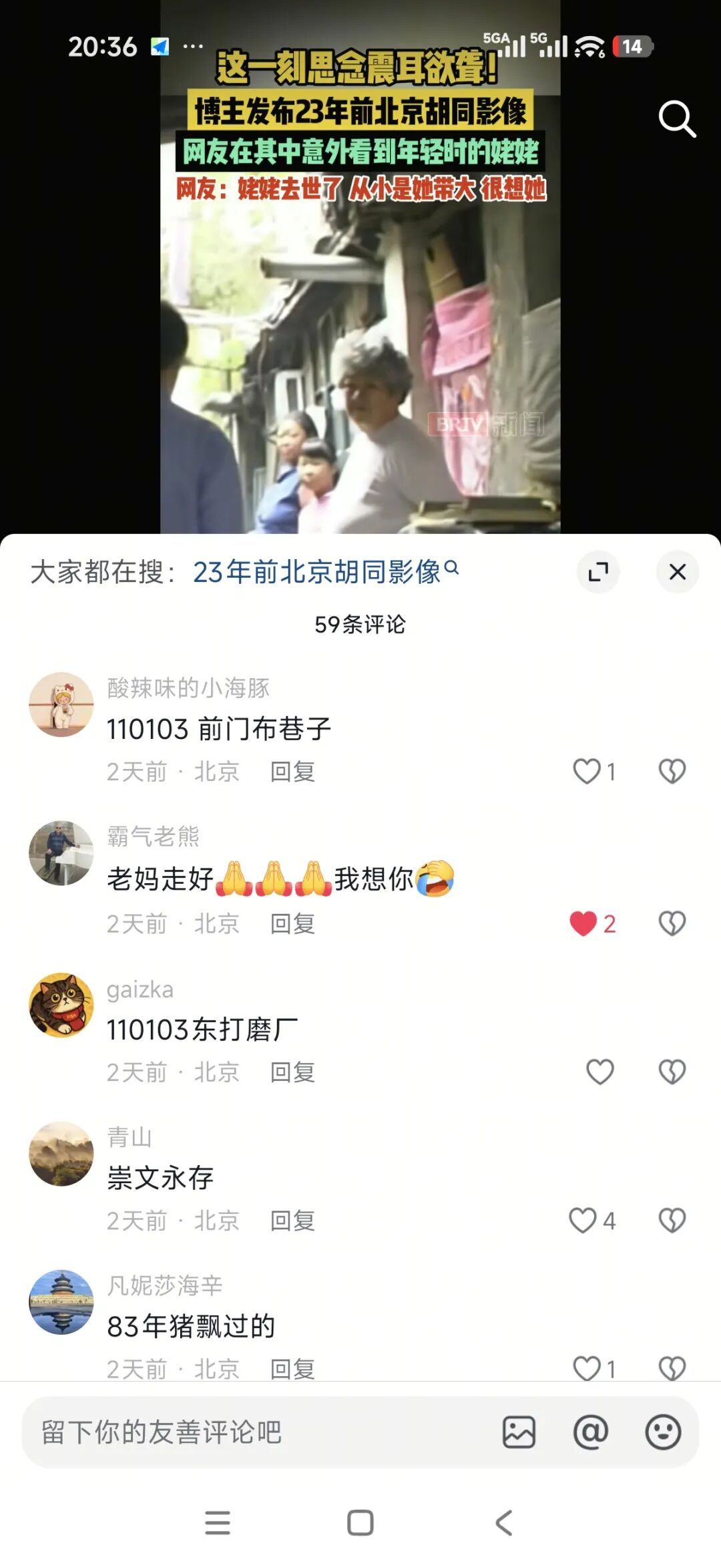 网友回应在23年前北京影像中看到姥姥:“妈妈哭了整整一下午” 网友回应在23年前北京影像中看到姥姥:“妈妈哭了整整一下午”