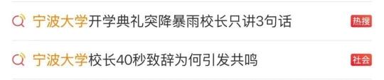 开学典礼突降暴雨，校长只讲了三句却冲上热搜