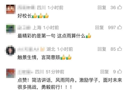 开学典礼突降暴雨，校长只讲了三句却冲上热搜