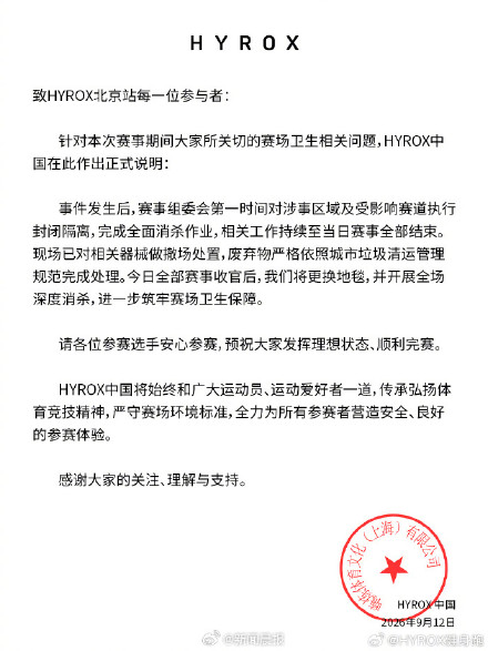 HYROX女选手大便失禁跑完全程引争议,主办方回应:全场深度消杀 HYROX女选手大便失禁跑完全程引争议,主办方回应:全场深度消杀