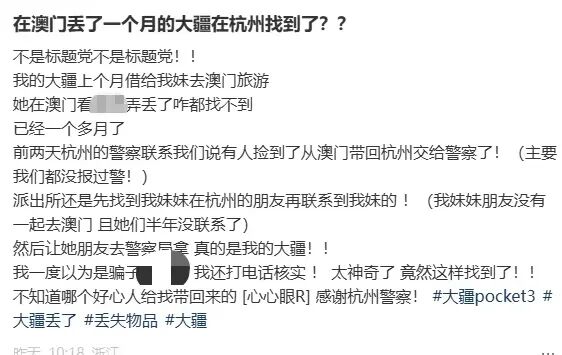 女子澳门旅行遗失大疆相机，一个月后竟接到杭州警方电话！失主：太神奇，根本没报过警，一度以为是骗子