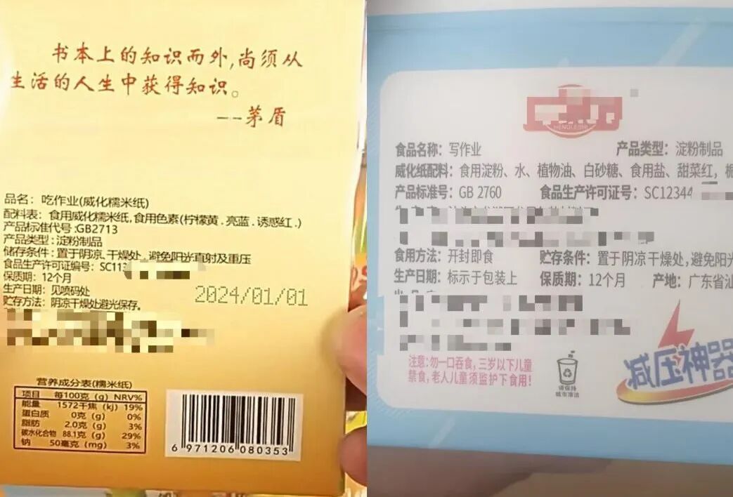 “吃掉作业”的糯米纸零食突然走红,被称为“解压神器”?监管部门紧急提醒 “吃掉作业”的糯米纸零食突然走红,被称为“解压神器”?监管部门紧急提醒