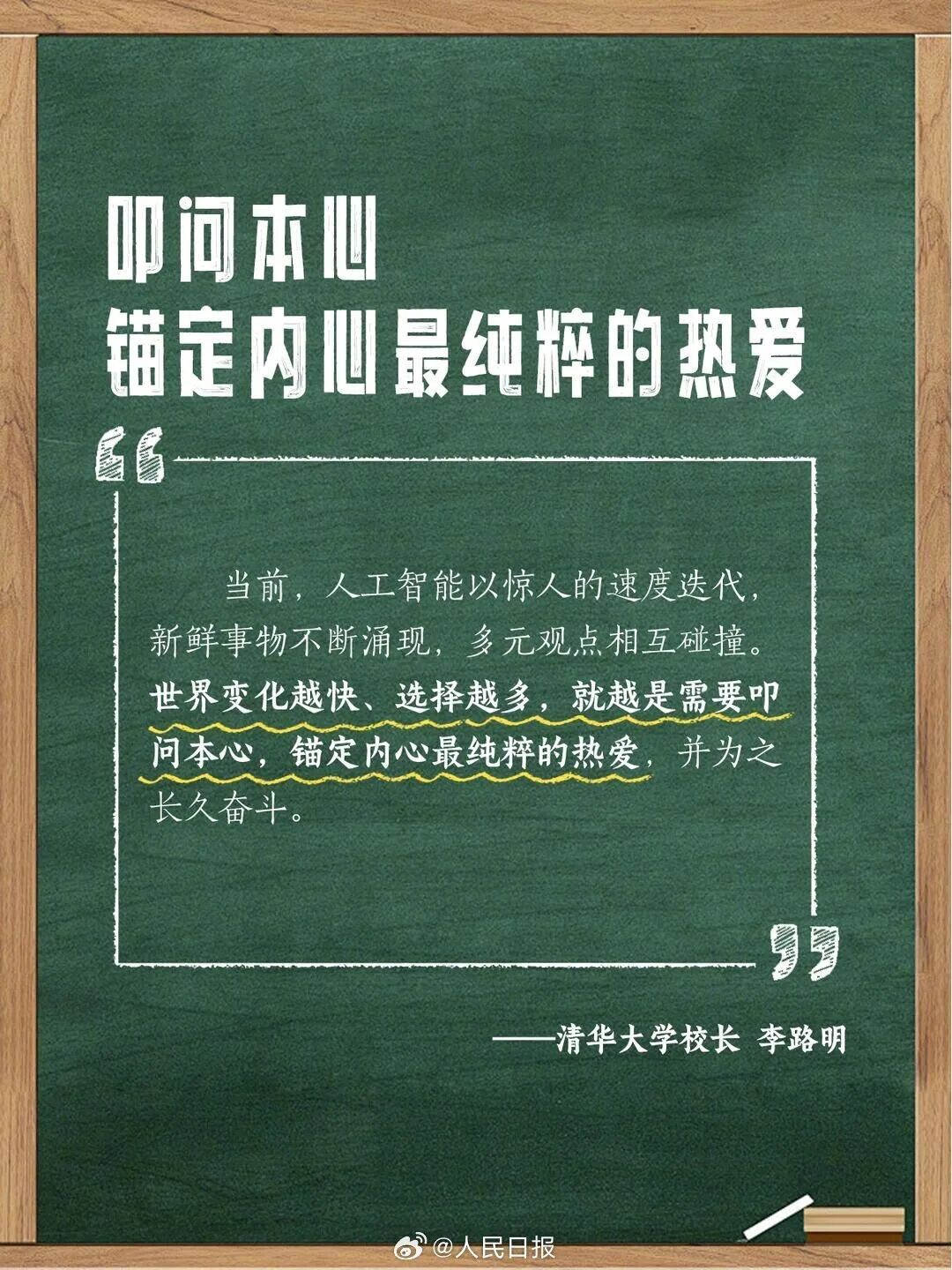“万事不决问AI”成常态?多位大学校长提醒→ “万事不决问AI”成常态?多位大学校长提醒→