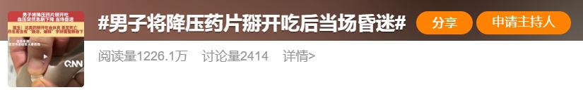 一口下肚，咽喉糜烂，险些窒息丧命，这种东西不能直接吃，很多人还不知道