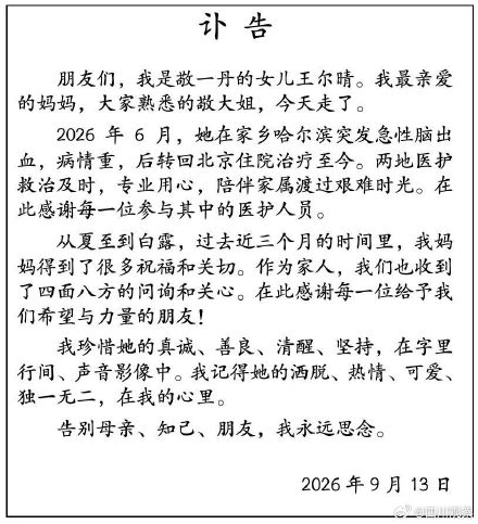 多位主持人发文悼念敬一丹