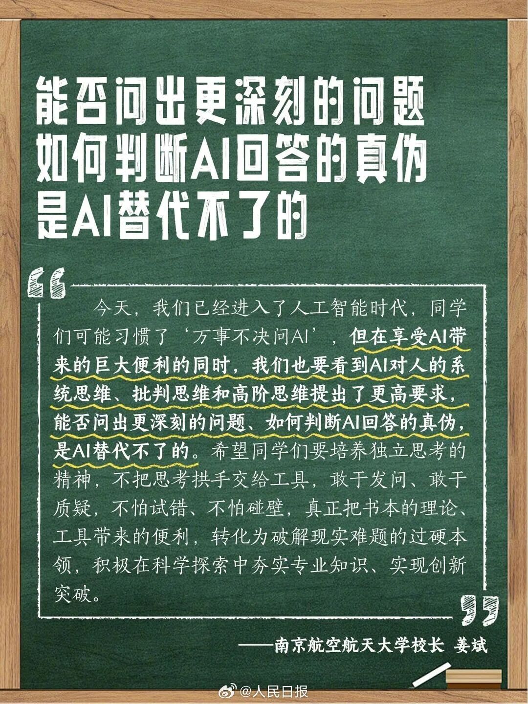 “万事不决问AI”成常态?多位大学校长提醒→ “万事不决问AI”成常态?多位大学校长提醒→