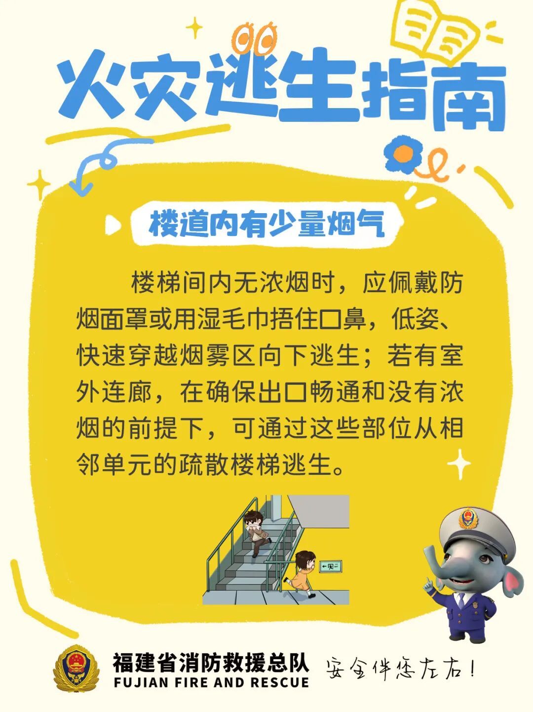 为什么火灾发生时,这个“捷径”千万不能走? 为什么火灾发生时,这个“捷径”千万不能走?