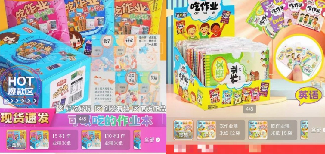 “吃掉作业”的糯米纸零食突然走红,被称为“解压神器”?监管部门紧急提醒 “吃掉作业”的糯米纸零食突然走红,被称为“解压神器”?监管部门紧急提醒