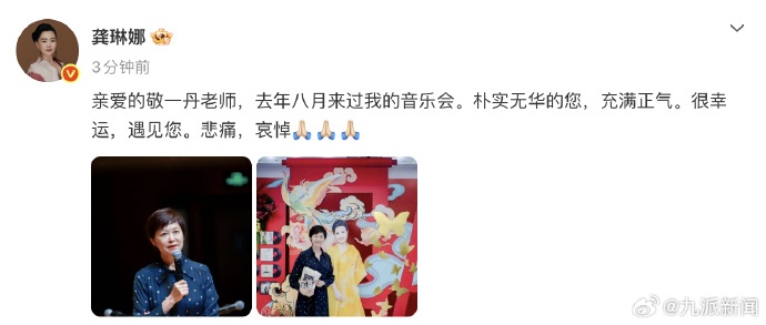 敬一丹去世,最后一次主持《焦点访谈》没有说“再见”,只是深深鞠躬;白岩松追忆:我和大姐并肩同行超过30年,再也不会有这么好的搭档了 敬一丹去世,最后一次主持《焦点访谈》没有说“再见”,只是深深鞠躬;白岩松追忆:我和大姐并肩同行超过30年,再也不会有这么好的搭档了