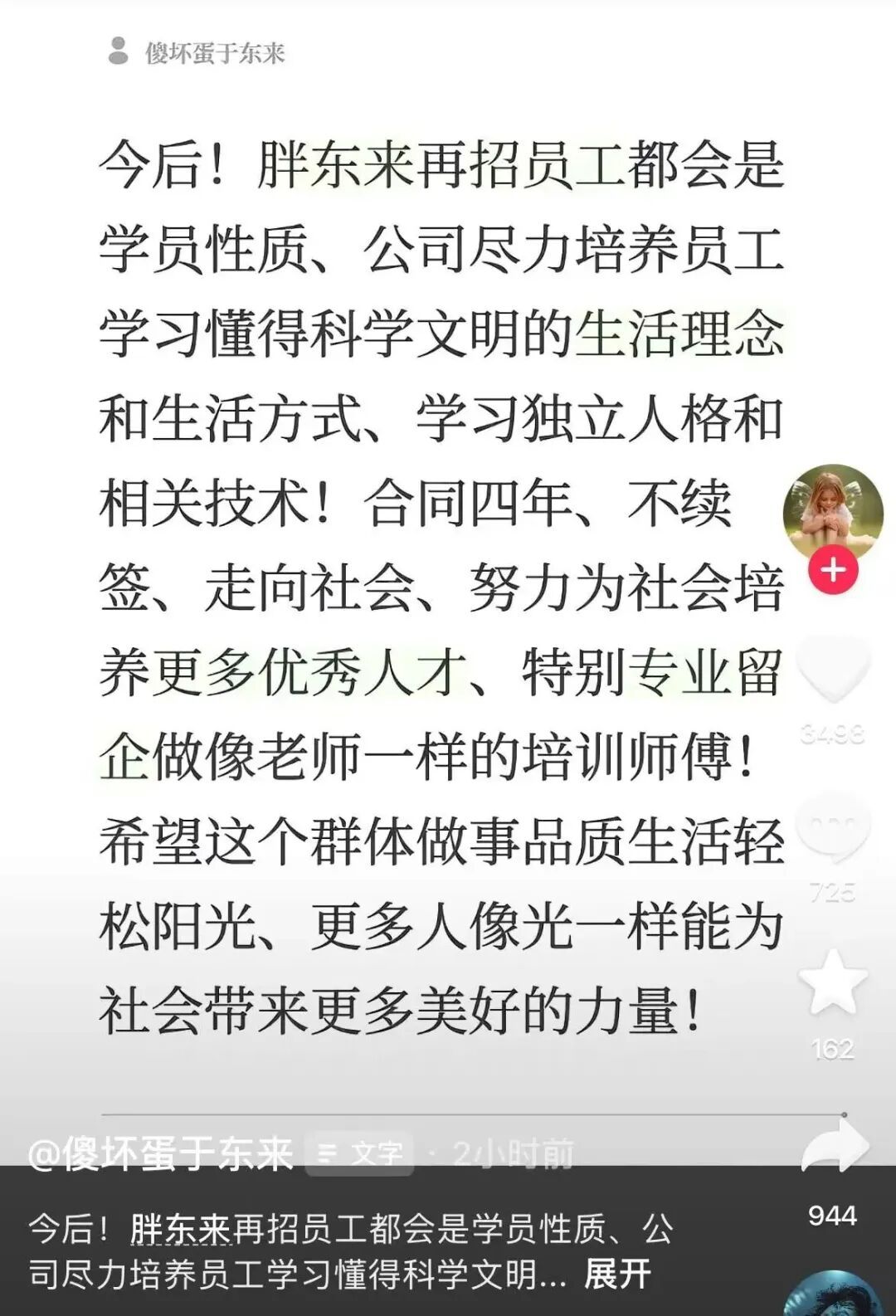 胖东来公布招聘新模式