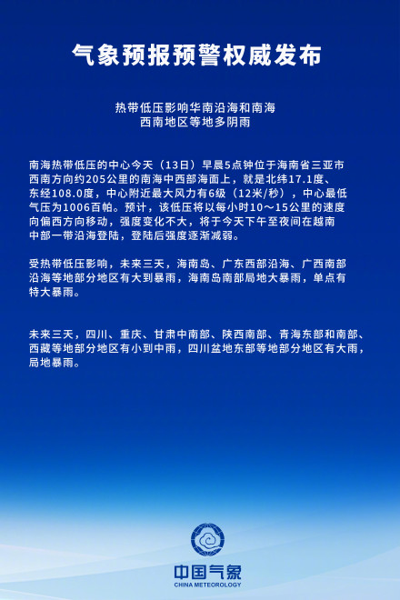 热带低压影响华南沿海和南海 西南地区等地多阴雨 热带低压影响华南沿海和南海 西南地区等地多阴雨