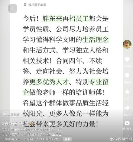 于东来：胖东来再招员工都会是学员性质，合同四年、不续签