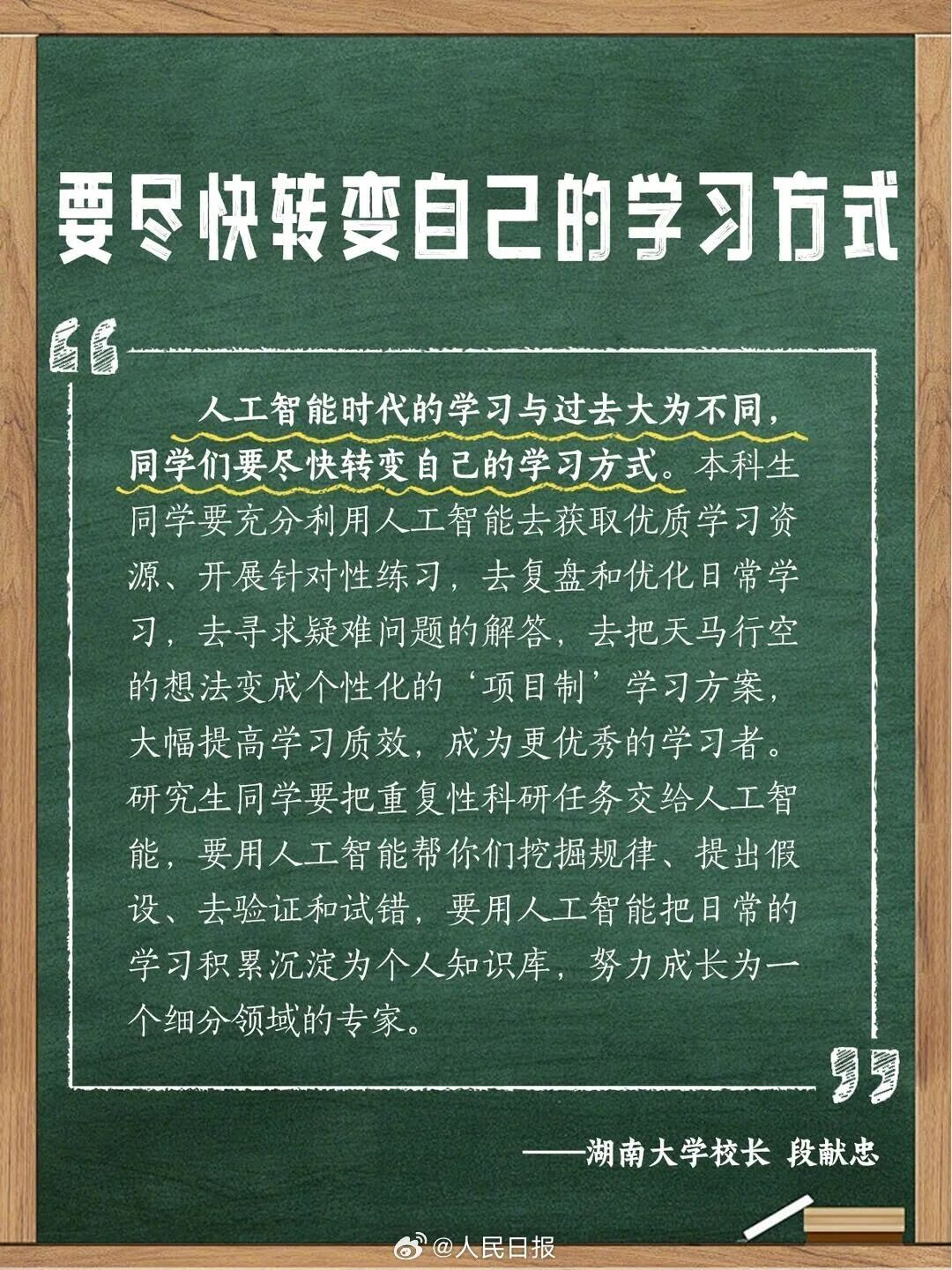 “万事不决问AI”成常态?多位大学校长提醒→ “万事不决问AI”成常态?多位大学校长提醒→