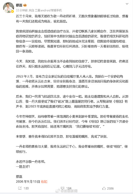 蔡磊:会带着敬一丹嘱托继续前行 蔡磊:会带着敬一丹嘱托继续前行