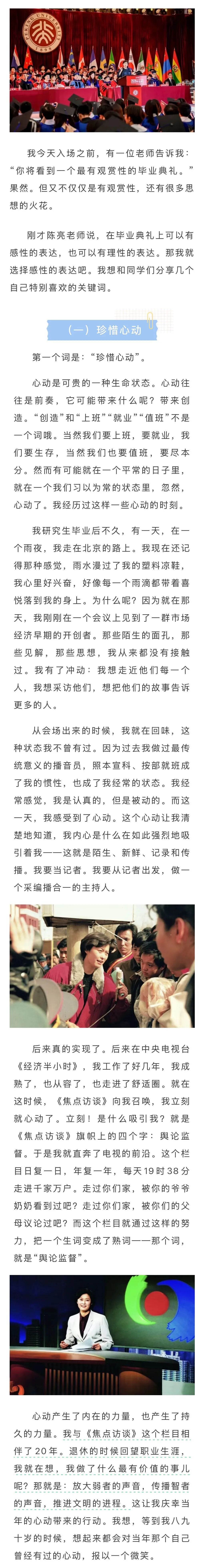 白岩松、韩乔生、曹可凡，悼念敬一丹