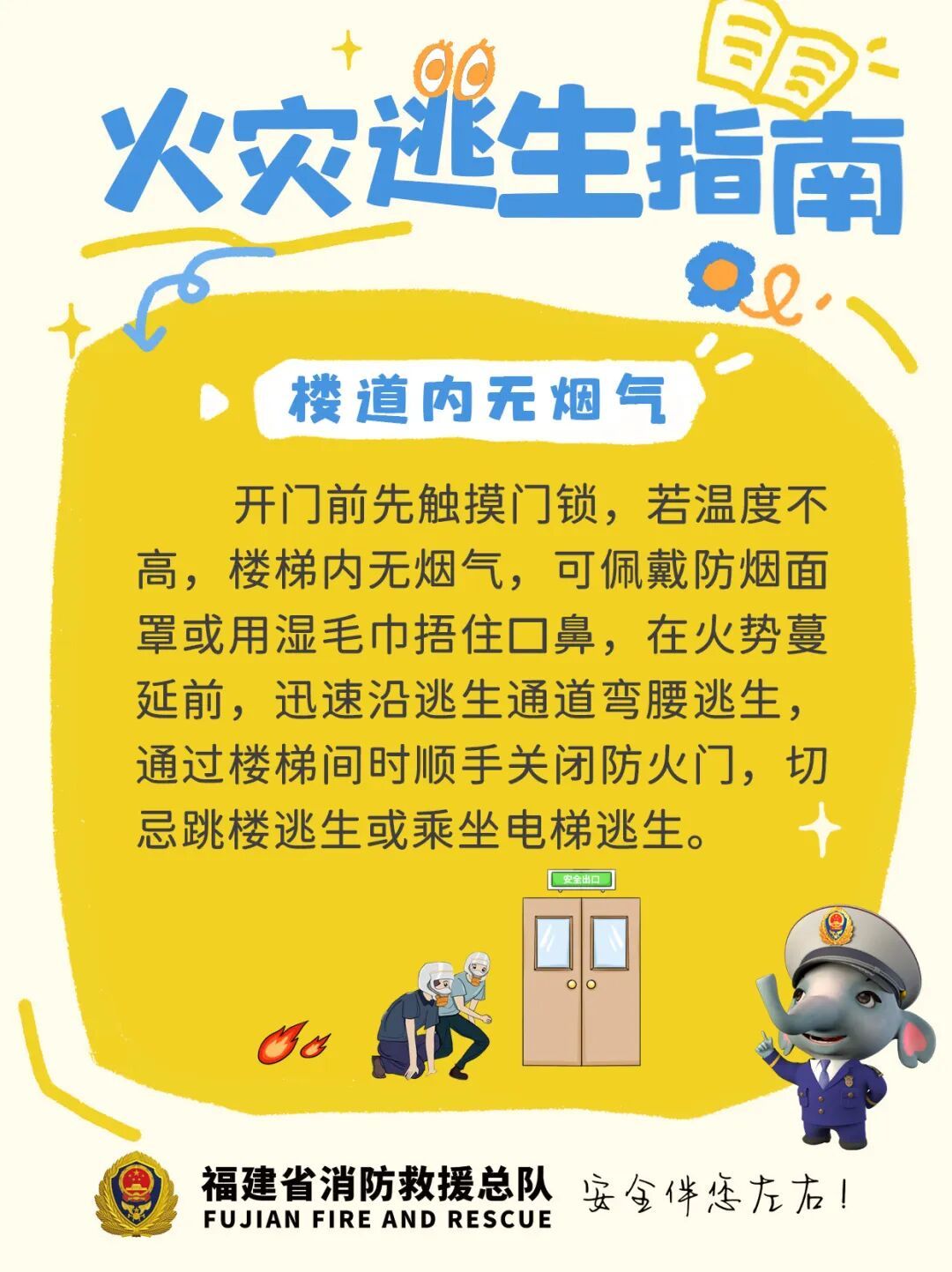 为什么火灾发生时,这个“捷径”千万不能走? 为什么火灾发生时,这个“捷径”千万不能走?