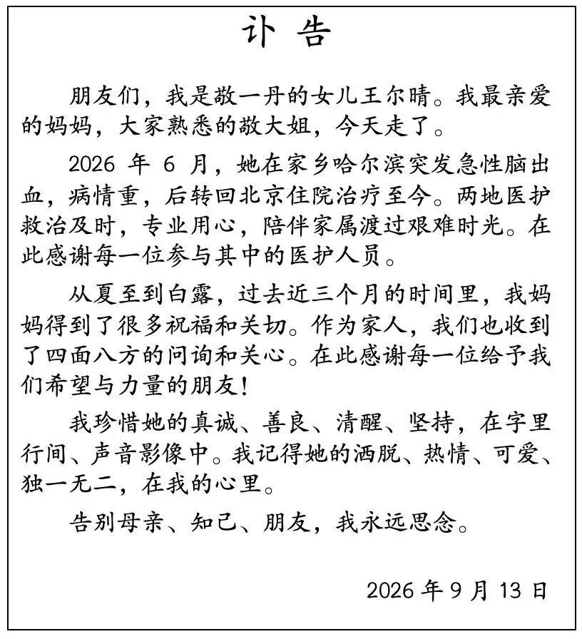 敬一丹去世,享年71岁,曾主持《焦点访谈》20年,3个月前刚刚看望蔡磊、到北大做演讲 敬一丹去世,享年71岁,曾主持《焦点访谈》20年,3个月前刚刚看望蔡磊、到北大做演讲