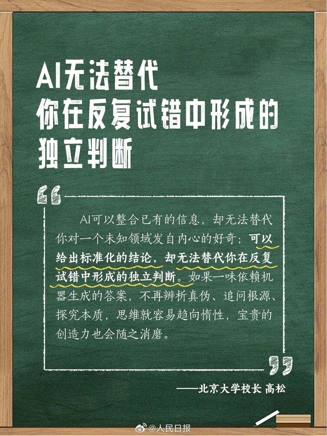“万事不决问AI”成常态?多位大学校长提醒→ “万事不决问AI”成常态?多位大学校长提醒→