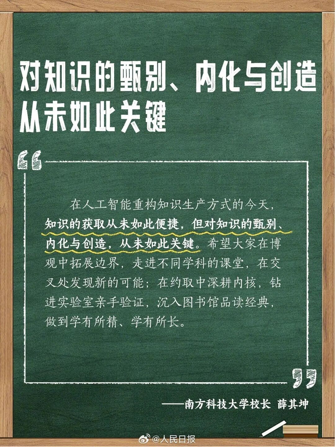 “万事不决问AI”成常态?多位大学校长提醒→ “万事不决问AI”成常态?多位大学校长提醒→