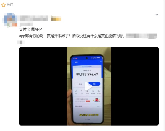 “假支付宝APP”冲上热搜，支付宝紧急提醒
