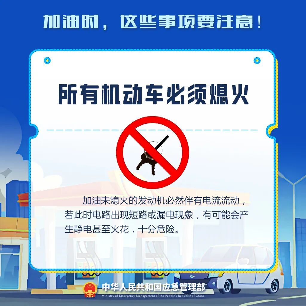 加油时，这些事要注意！