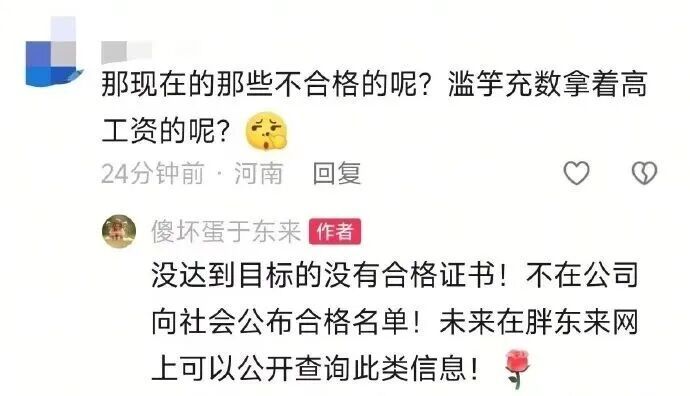 胖东来公布招聘新模式