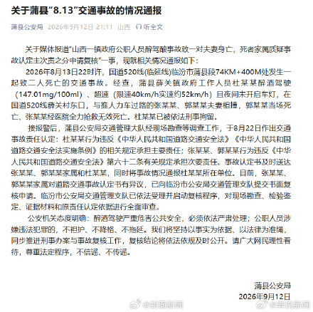 警方通报：醉驾致夫妻双亡公职人员已被刑拘