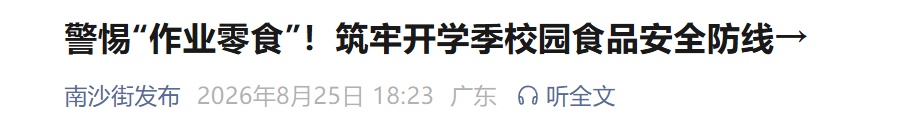“吃掉作业”的糯米纸零食突然走红,被称为“解压神器”?监管部门紧急提醒 “吃掉作业”的糯米纸零食突然走红,被称为“解压神器”?监管部门紧急提醒