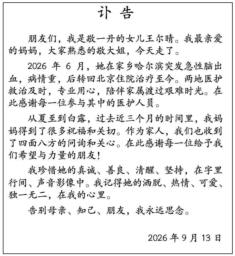 最后一次主持《焦点访谈》，她向观众深深鞠躬……