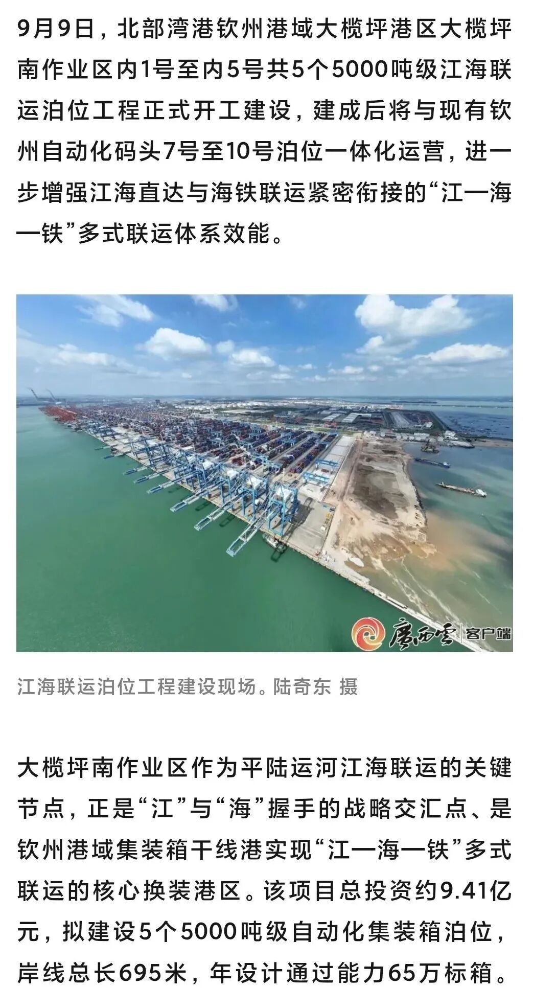 5个5000吨级江海联运泊位启动建设！平陆运河出海口再添“新引擎”