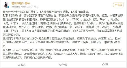 上海警方查处倒卖脱口秀门票“黄牛”6人,网传“80%观众持黄牛票”不实 上海警方查处倒卖脱口秀门票“黄牛”6人,网传“80%观众持黄牛票”不实