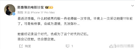 鲁豫发文悼念敬一丹 鲁豫发文悼念敬一丹
