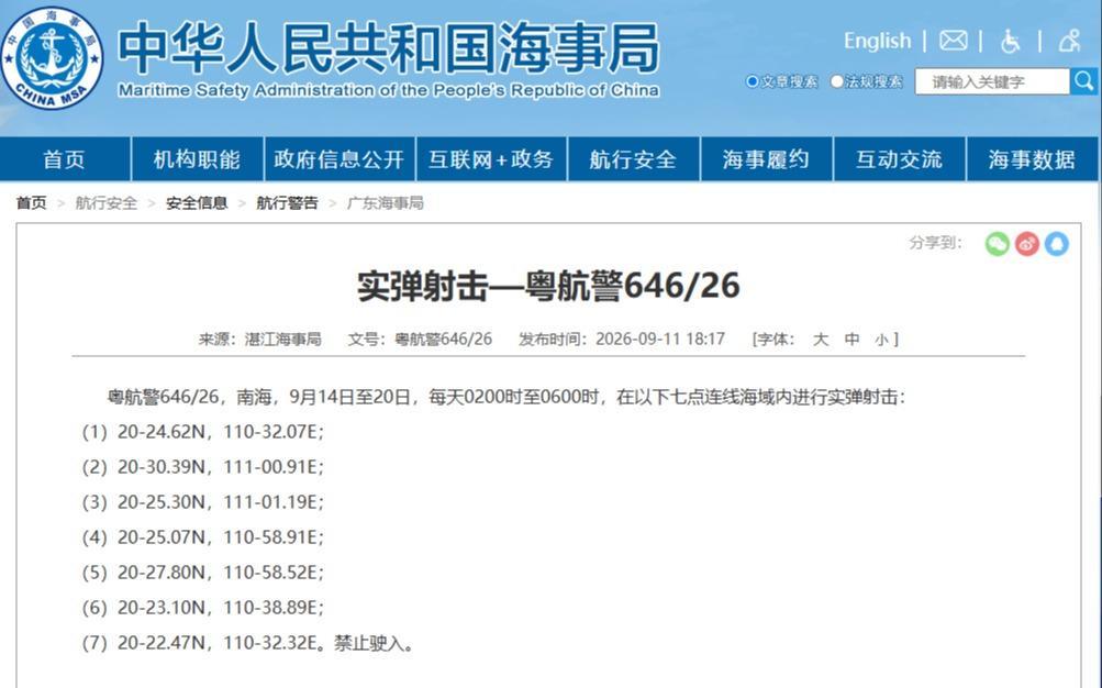 航行警告!南海部分海域进行实弹射击 航行警告!南海部分海域进行实弹射击